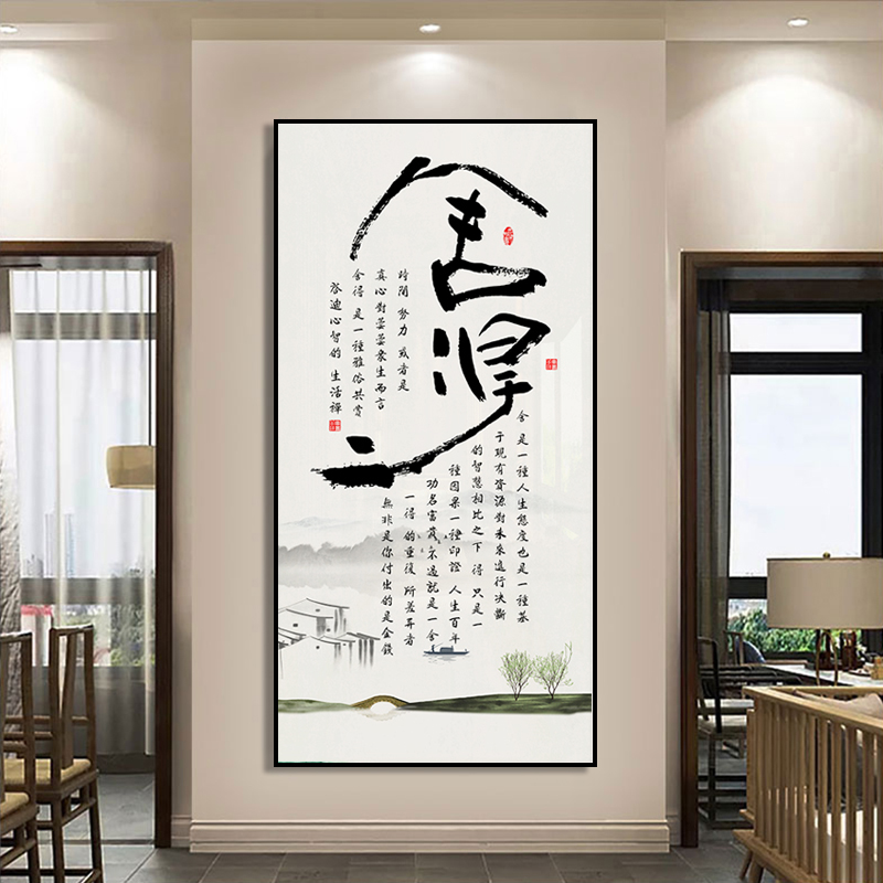 初心字画书房茶室装饰画新中式禅意挂画客厅背景墙办公室壁画舍得 - 图1