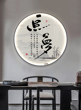 初心舍得装饰画励志书法水墨字画