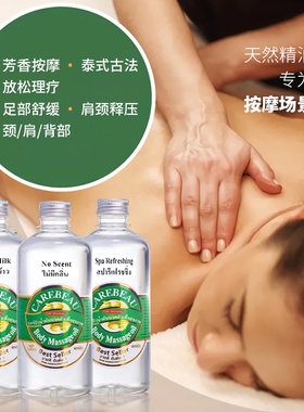 泰国按摩精油大容量按摩店使用