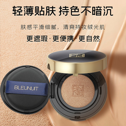 深蓝彩妆轻肌持色气垫粉底液遮瑕控油保湿提亮不易脱妆BLEUNUIT - 图1