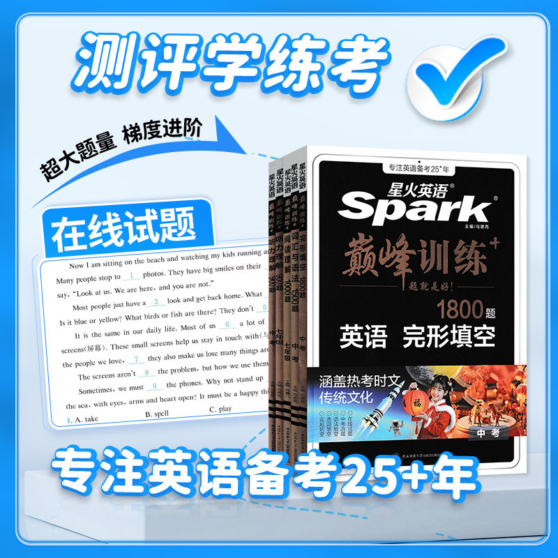 2026星火英语初中英语语法填空完形填空与阅读理解七八九年级中考专项训练语法词汇听力组合训练初一初二初三听力理解英语辅导,淘宝优惠券,粉丝福利购,淘宝优惠卷