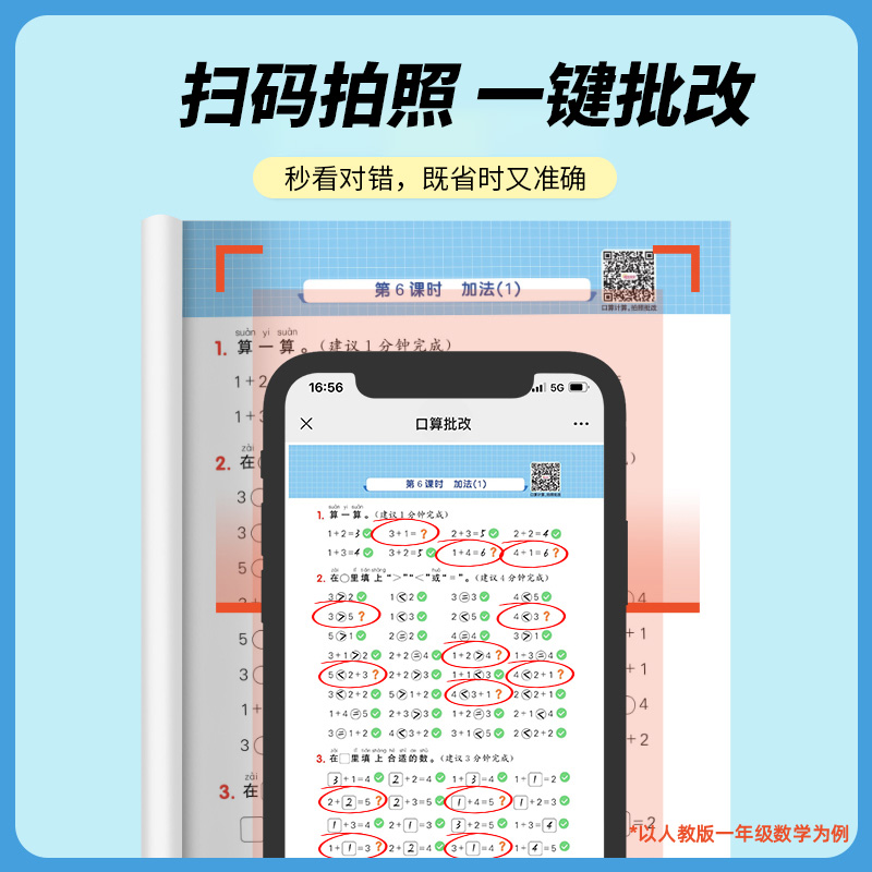 阳光同学计算小达人默写作文小达人一二三四五六年级下册青岛版北师人教版语文英语默写达人同步速算计算口算应用题卡青岛版上下册-图1
