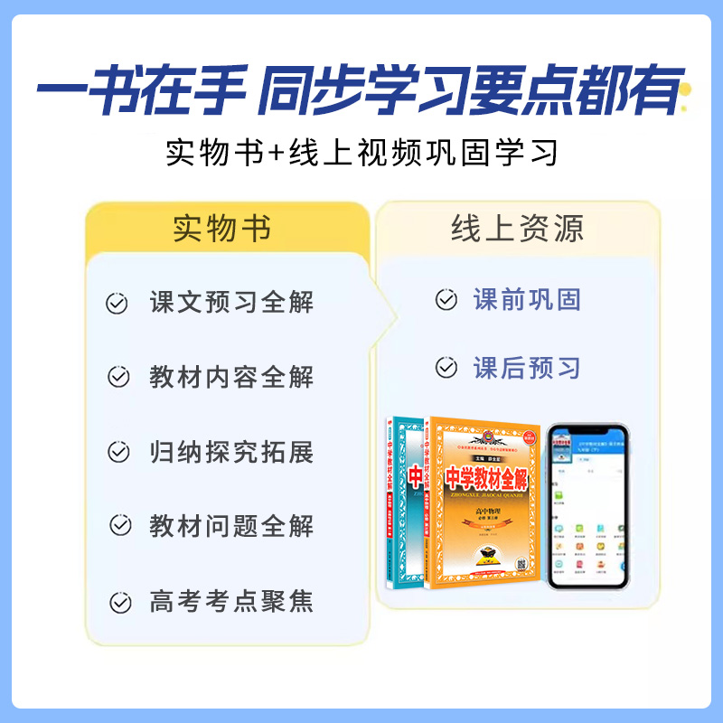薛金星高中教材全解高中数学物理化学生物地理英语历史政治语文人教鲁科必修选修一二教材全解完全解读高中学教材全解必修选修1234