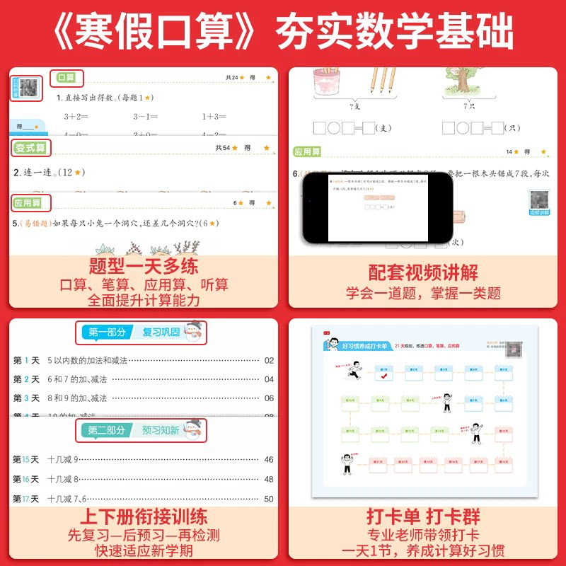 一本暑假阅读暑假衔接暑假口算暑假作业语文数学英语练字帖数学专项练习一升二升三升四升五升六小学暑假阅读训练暑假衔接专项练习