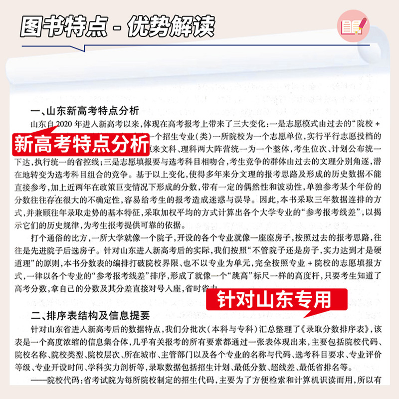 2025版高考分数线估测上下册高考志愿填报指南山东新高考一本通高考录取分数线挑大学选专业分数线预估山东省高考专业报考指导解读-图2