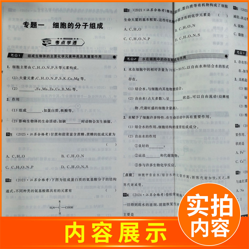 2027江苏学业水平总复习大试卷版 生物 南方凤凰台普通高中学业水平合格性考试生物高二会考高中单招考试江苏专用配套新教材必刷卷