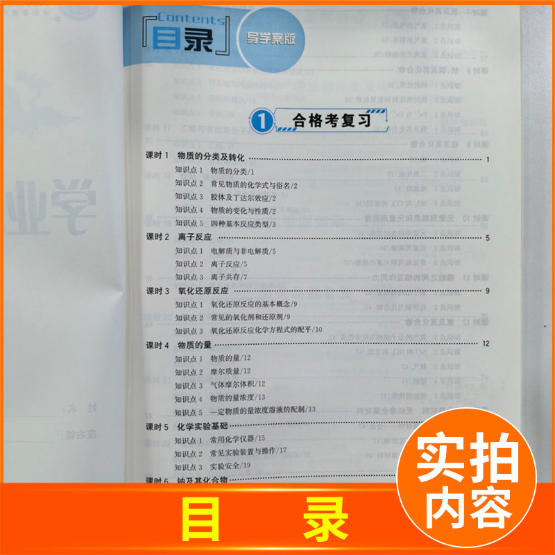 2027江苏学业水平总复习导学案化学 南方凤凰台 普通高中学业水平考试化学 高二会考单招考点过关导学仿真模拟阶段测试检测卷