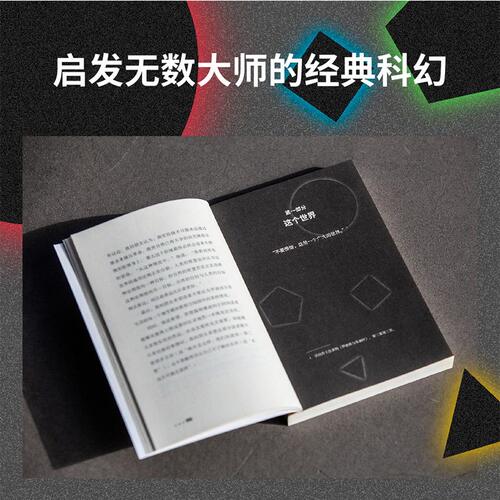 平面国 埃德温艾勃特著 三体二向箔的灵感来源 理解维度概念的快捷途径 剑桥天才献给世界的脑洞神作 上海文化出版社科幻小说QS507 - 图2