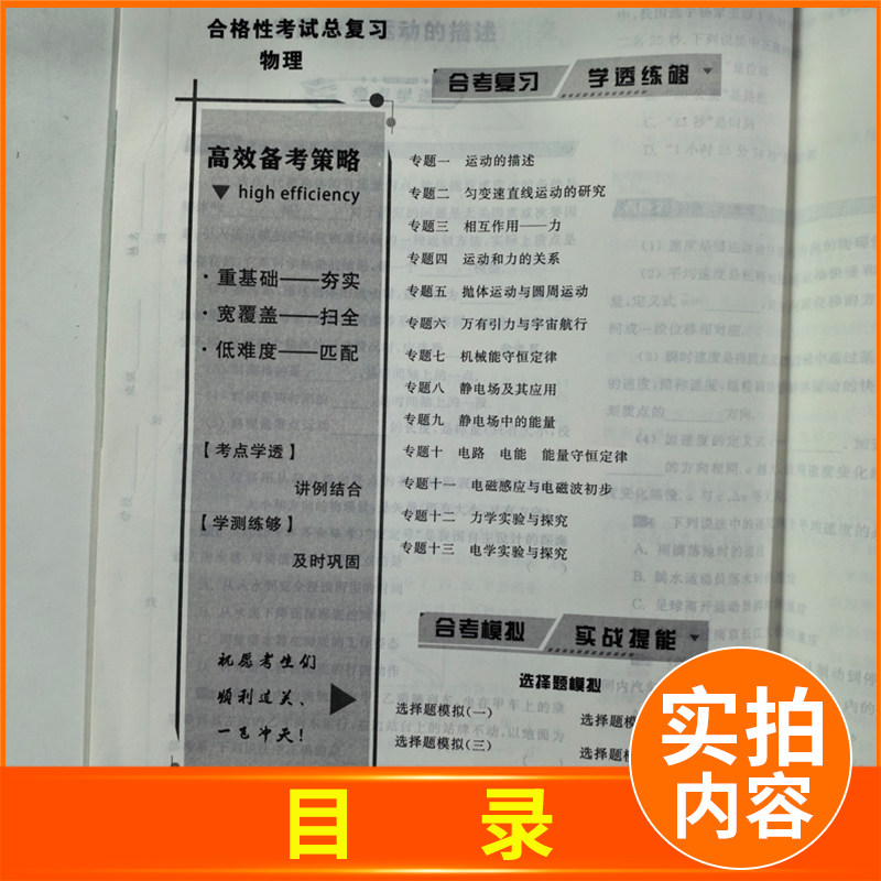 2027江苏学业水平总复习大试卷版 物理 南方凤凰台普通高中学业水平合格性考试物理高二会考高中单招考试江苏专用配套新教材必刷卷