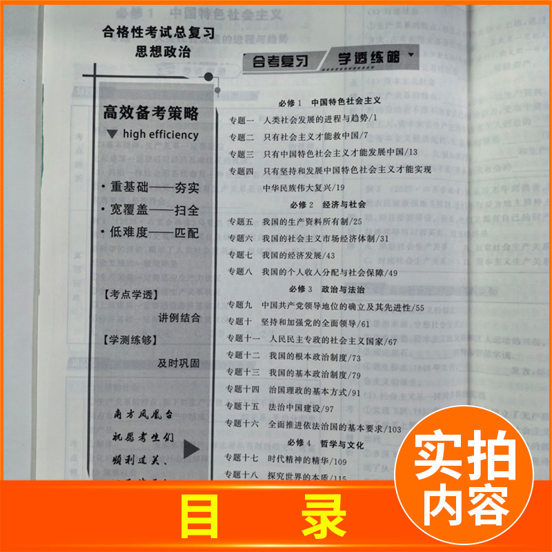 2027南方凤凰台普通高中学业水平总复习政治大试卷版江苏专用配套新教材专题过关+综合模拟 高二新高考高中生合格性考试教辅必刷卷