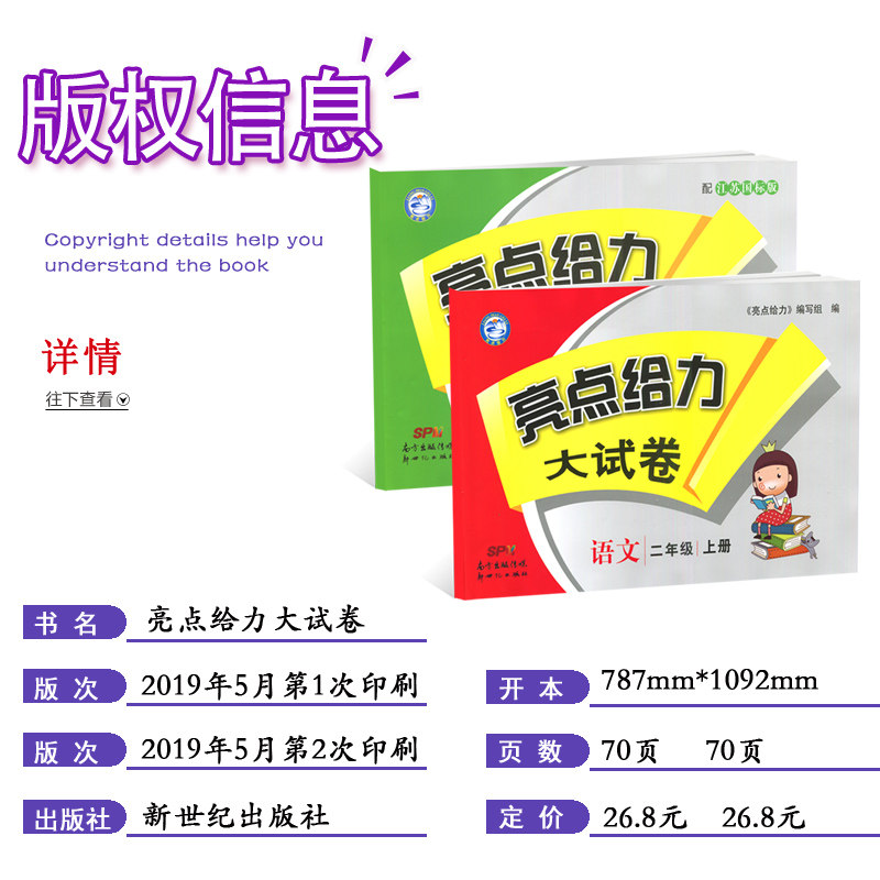 期中末二年级语文人教 数学综合试卷2本 热品库 性价比省钱购