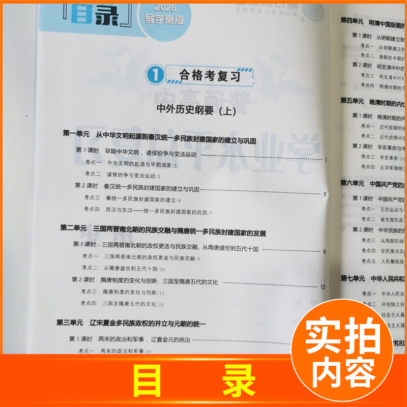 2026江苏学业水平总复习导学案历史 南方凤凰台 普通高中学业水平考试历史 高二地理会考单招考点过关导学仿真模拟阶段测试检测卷