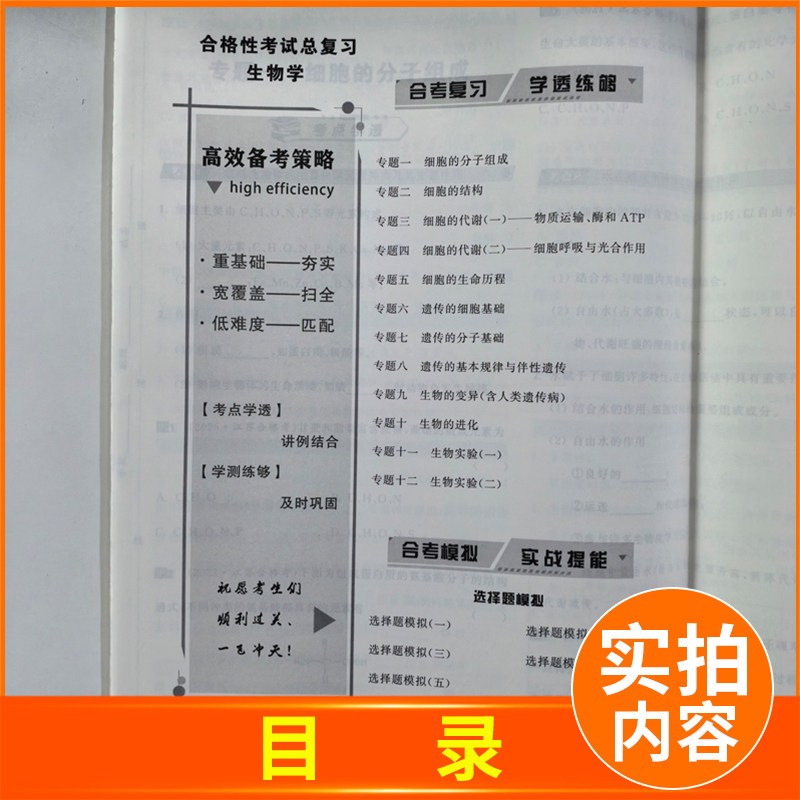 2027江苏学业水平总复习大试卷版 生物 南方凤凰台普通高中学业水平合格性考试生物高二会考高中单招考试江苏专用配套新教材必刷卷