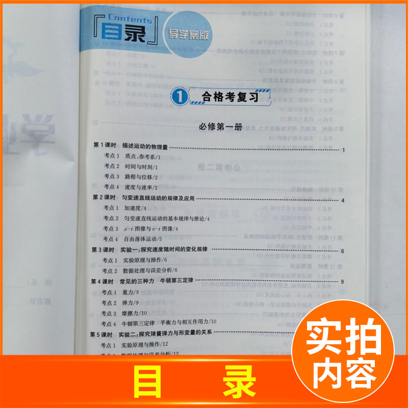 2027江苏学业水平总复习导学案物理 南方凤凰台 普通高中学业水平考试物理 高二会考单招考点过关导学仿真模拟阶段测试检测卷