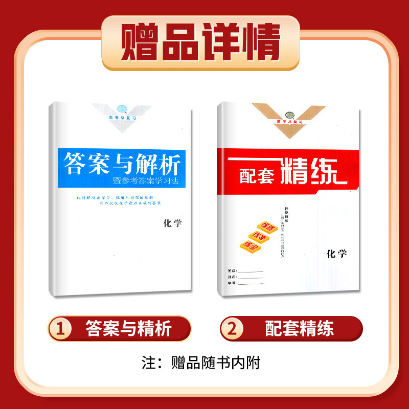 江苏专用2027南方凤凰台一轮复习化学 高二高三高考总复习课时单元专题整合提优考点归纳 高中基础知识重难点例题解析 5A新考案