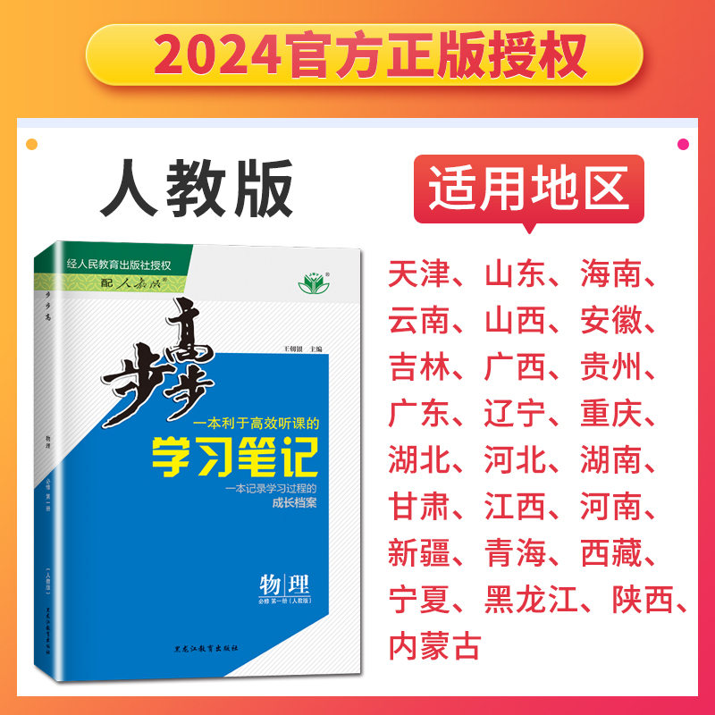 【新教材人教版25省通用】2024新版金榜苑步步高学习笔记高中物理必修第一册高一物理上册必修一1同步课时作业组合训练练习辅导书 - 图0