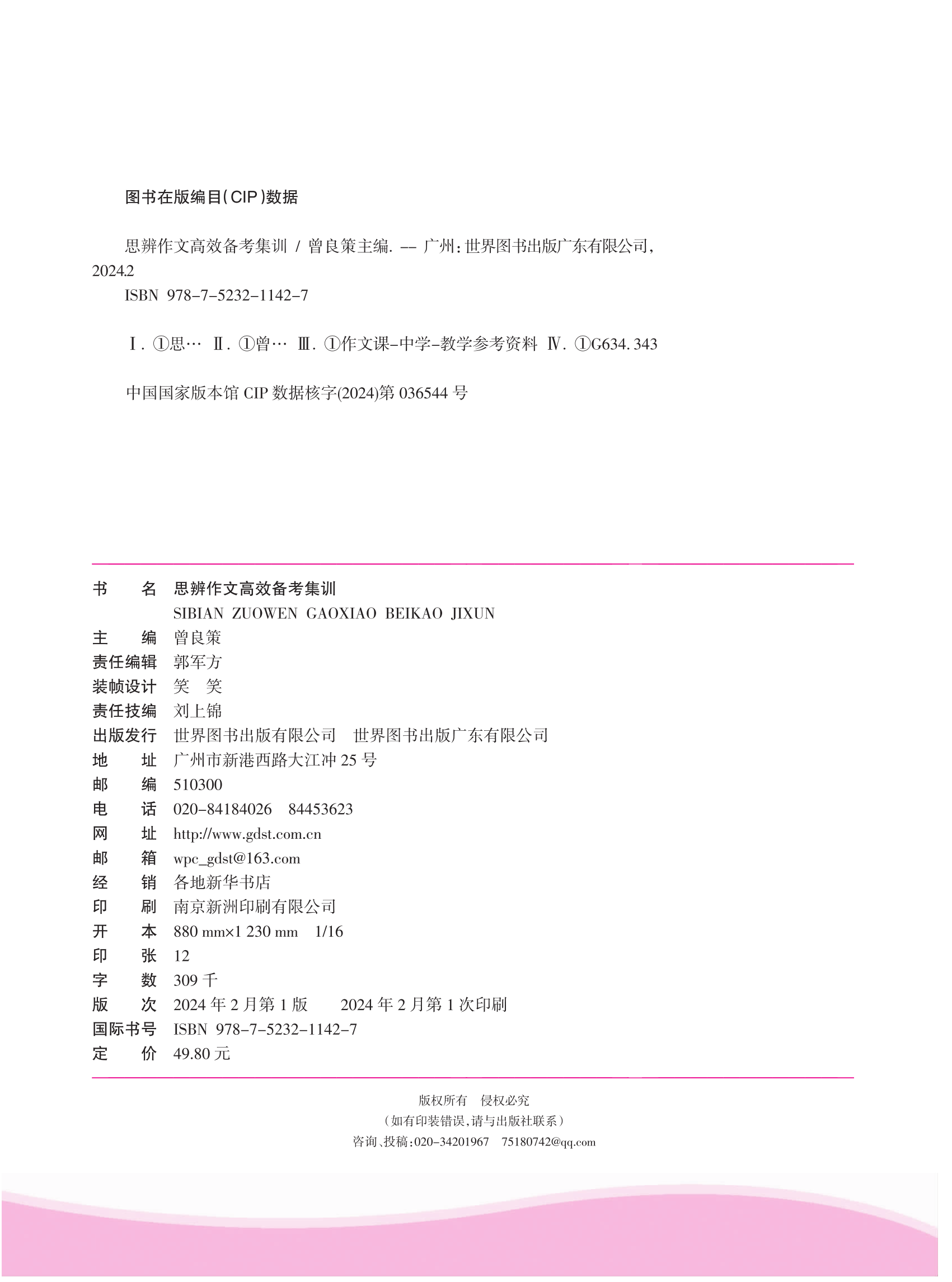 新品2024语文合唱团 高效备考集训思辨作文 高考语文作文新概念辨析高中作文精选素材冲刺押题考场作文猜题素材 世界图书出版 - 图3