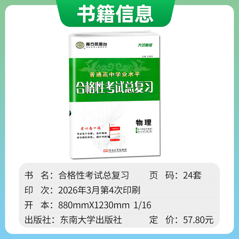 2027江苏学业水平总复习大试卷版 物理 南方凤凰台普通高中学业水平合格性考试物理高二会考高中单招考试江苏专用配套新教材必刷卷