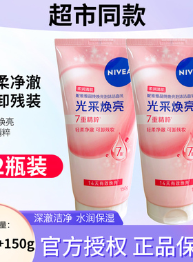 妮维雅氨基酸泡沫洁面美白