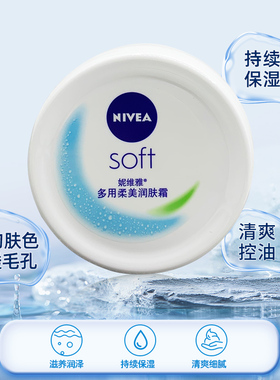 妮维雅多用柔美润肤霜滋养柔肤乳