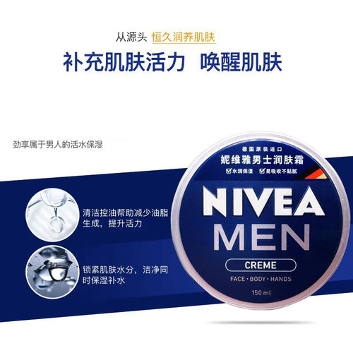 妮维雅男士面霜擦脸油保湿护肤润肤霜脸部滋润抗皱官方官网 - 图2