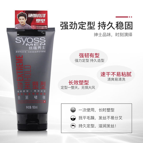 丝蕴男士激强塑型劲强啫喱180ml清爽持久定型劲至塑形啫喱膏保湿 - 图2