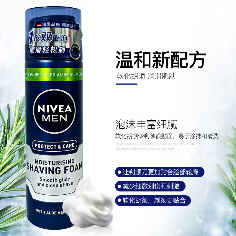 妮维雅男士舒缓保湿刮胡泡沫剃须膏清洁软化胡须啫喱凝胶剃须膏,淘宝优惠券,粉丝福利购,淘宝优惠卷