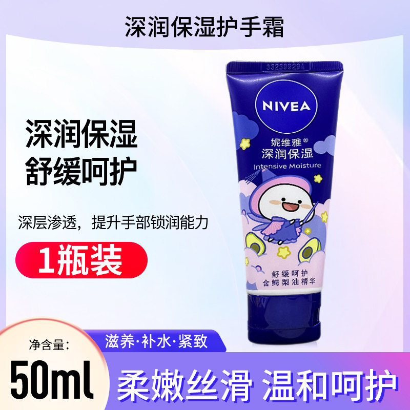 妮维雅深润保湿深层滋润护手霜50ml补水手部护理润手男女通用滋润,淘宝优惠券,粉丝福利购,淘宝优惠卷