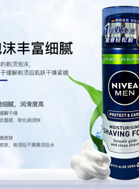妮维雅男士剃须膏泡沫清洁啫喱
