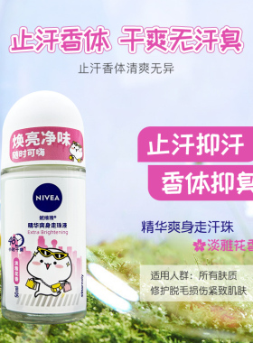 妮维雅滚珠香水止汗露正品