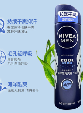 妮维雅爽身走珠液持久留香正品