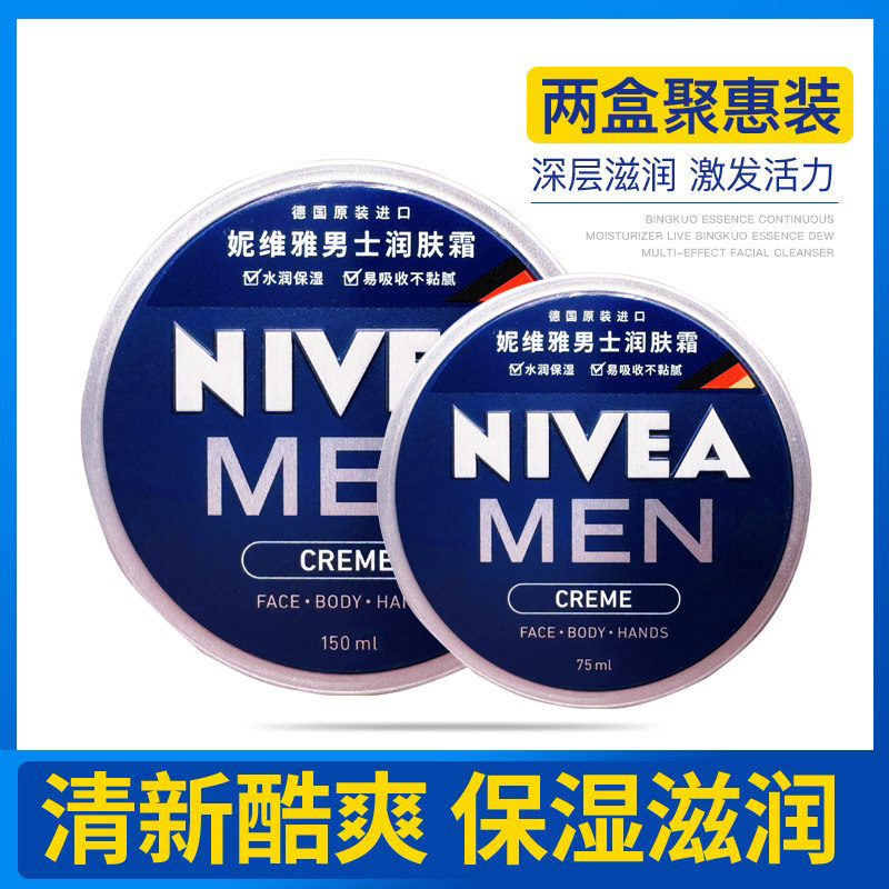 妮维雅男士润肤霜铁罐蓝大罐装保湿滋润蓝罐铁罐面霜润肤乳液露霜,淘宝优惠券,粉丝福利购,淘宝优惠卷