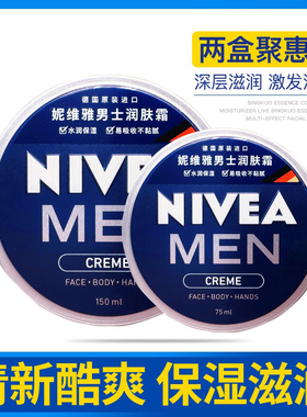妮维雅铁罐润肤霜德国进口面霜