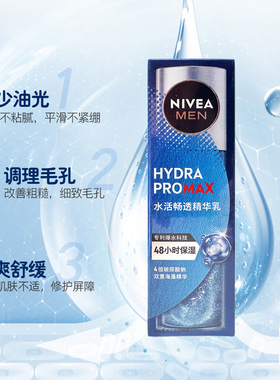 Nivea/妮维雅男士小蓝管精华露