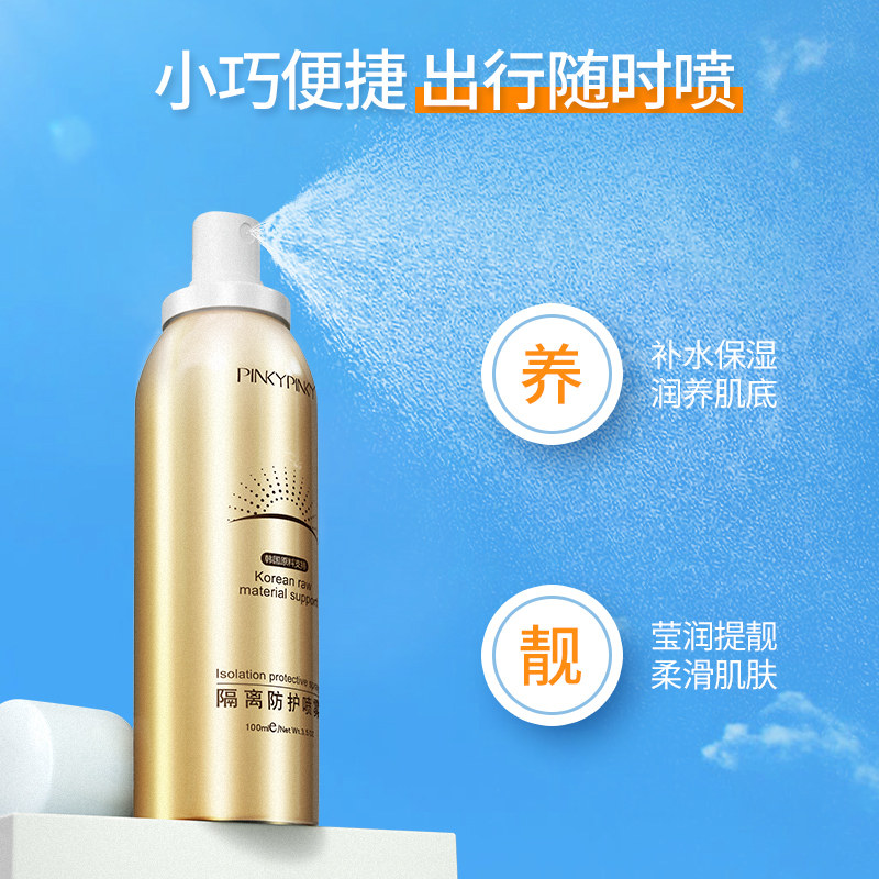 隔离喷雾面部素颜防紫外线2防晒霜 pinkypinky防晒霜