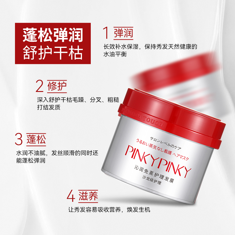 pinkypinky旗舰店缤肌发膜免蒸护理护发素女柔顺修护干枯毛躁柔顺头发正品0