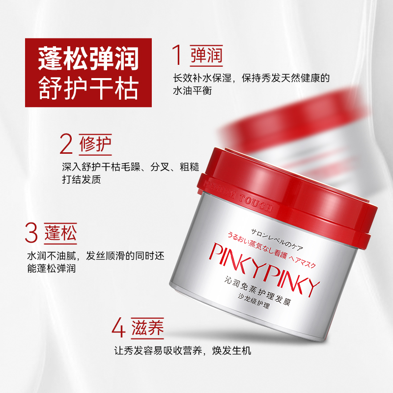 缤肌免蒸护理女修护头发正品护发素 pinkypinky发膜/护发产品