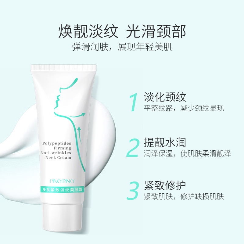 pinkypinky旗舰店凡士林多肽提拉紧致美颈霜淡化颈纹颈部护理按摩淡化干纹颈膜学生0