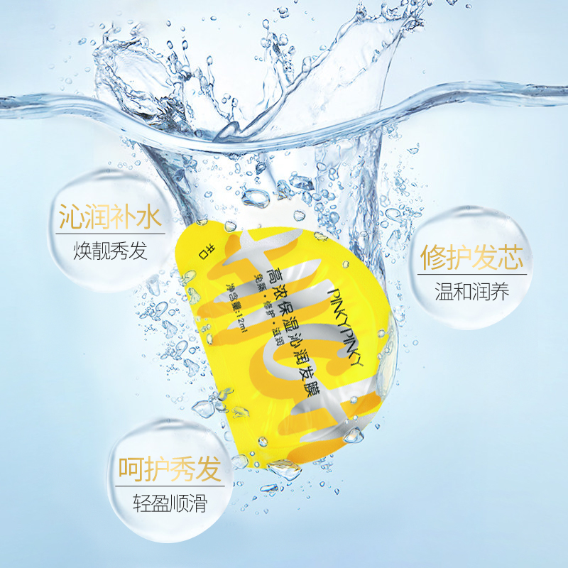 pinkypinky旗舰店小黄油发膜正品护发素修复干枯倒模改善毛躁柔顺顺滑免蒸水疗男女0