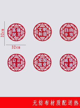 社会主义价值观墙贴画教室走廊