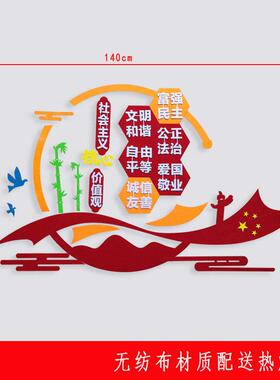 社会主义核心价值观24字无纺布
