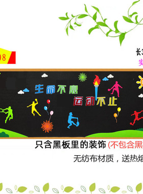 学校运动会装饰墙贴画