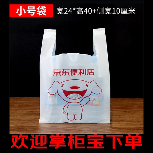 京东便利店购物袋塑料包装母婴物料袋子围裙包邮定做印定制袋支付 - 图0