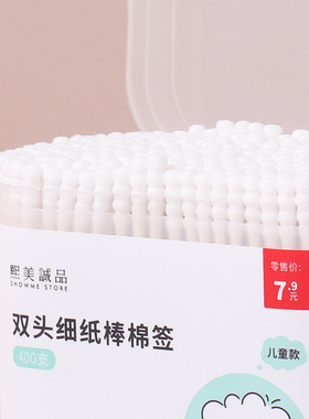 儿童双头细纸棒棉签400支