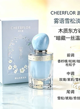 cheerflor游乐者晚山花雾香水50ml山月玉龙茶香莫测雾语花晚