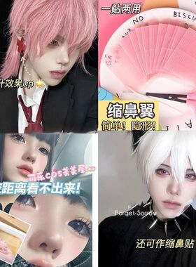 COS专用cosplay鼻翼缩小拉丝纤维条双眼皮贴隐形透明自然防水防汗