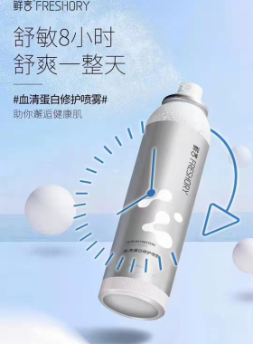 鲜言血清喷雾修复干痒泛红脱皮