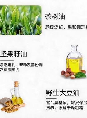 蝶美茶树净颜平衡油控油祛痘毛孔