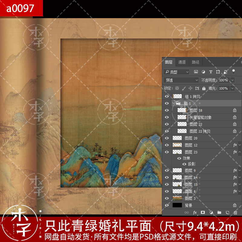 中式宋制婚礼平面图KT板喷绘效果PSD只此青绿制作输出千里江山 - 图2