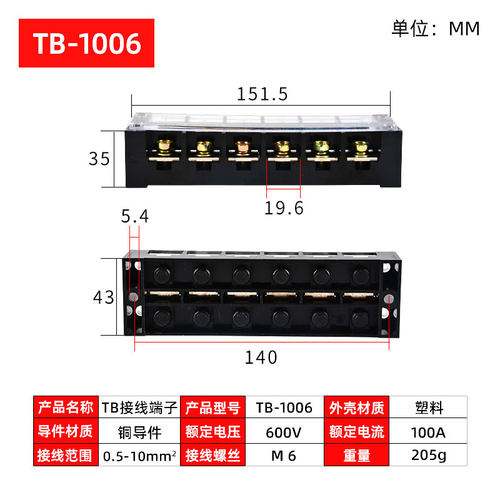 TB-1006接线端子排 6位/100A 固定式导轨接线端子电线接头连接器 - 图0